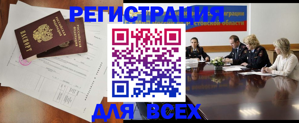 временная регистрация для всех в Кисловодске